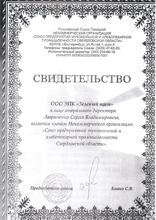 Свидетельство №12