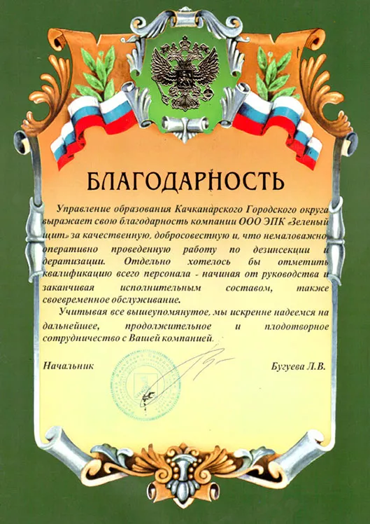 Благодарность от управления образования Качканарского Городского округа